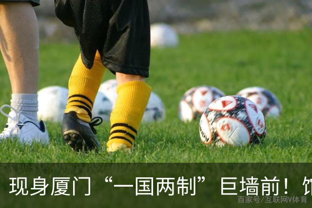 现身厦门“一国两制”巨墙前！馆长谈台湾光复：盼两岸共同繁荣